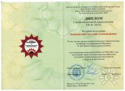 Диплом регрессолога