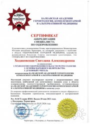 Аккредитация