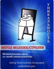 МВА интуитивности, технология моментальных интуитивных решений