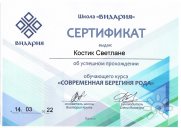 Светлана Стелла, тренер / консультант, Херсон, Николаев