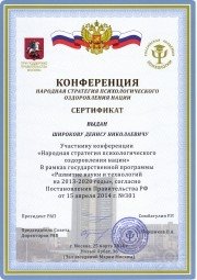 Сертификат участия в&nbsp;конференции, Москва