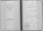 Диплом психолога