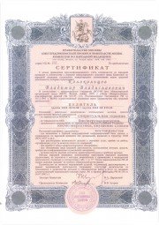 Сертификат