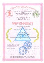 Магистр фантомного хилерства