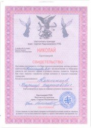 Свидетельство