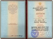 Диплом Московского Педагогического Государственного Университета