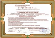 Сертификат МГИ 1-2-й ступеней