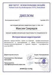 Диплом Института Психотерапии Онлайн