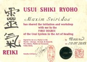 Сертификат Usui Shiki Ryoho Reiki