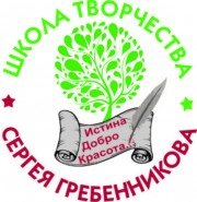 Сергей Николаевич Гребенников, тренер / консультант, Воронеж, Санкт-Петербург