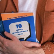 Константин Владимирович Орищенко, тренер / консультант, Томск