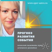 Прогноз развития событий