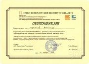 Сертификат участника пролонгированной психотерапевтической группы