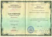 Удостоверение о&nbsp;повышении квалификации по&nbsp;образовательной программе "Особенности психологической раб