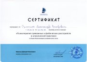 Участник семинара "Психотерапия тревожных и&nbsp;фобических расстройств в&nbsp;клинической практике"