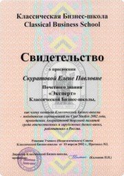 Почётное звание "Эксперт"