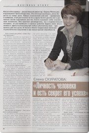 Интервью для делового издания