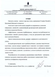 Отзыв бизнес-школы "Green City"