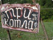 Три Котла в&nbsp;Новом Афоне