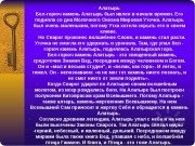Алатырь камень