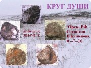 Круг Души