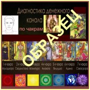 Очищение родового денежного канала. Исцеление финансовой кармы Рода 1 и&nbsp;2 часть