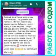 Очищение родового денежного канала. Исцеление финансовой кармы Рода 1 и&nbsp;2 часть