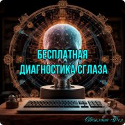 Бесплатная диагностика сглаза&nbsp;— менталист Светлана Абдурахманова