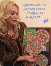 Арт-терапевтические индивидуальные встречи. Метод Мандала-терапия