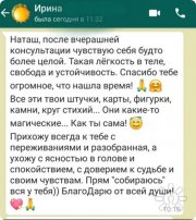 Консультация таролога в&nbsp;СПБ и&nbsp;онлайн