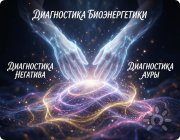 диагностика негатива