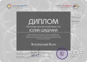 Диплом Эстетический Коуч