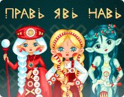 три мира магии в&nbsp;одном