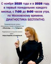 Целебная диагностика психолога. Бесплатно. Джулия Вал