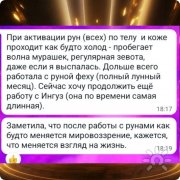 Активировать Руну. Трансформационный сеанс. Работа в&nbsp;ситуации