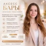 Сессия Аксесс Барс
