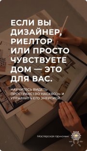Гармонизация пространства