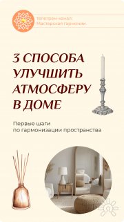 Гармонизация пространства