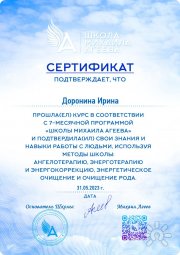Сертификат энерготерапевта