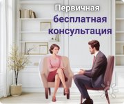 бесплатная консультация. психолог, тетахилинг