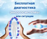 бесплатная диагностика энергосистемы