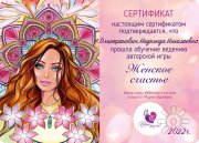 Сертификат ведущей
