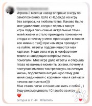 Отзыв после игры со&nbsp;мной