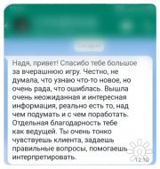 Отзыв после игры со&nbsp;мной