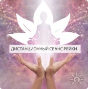 энергия рейки