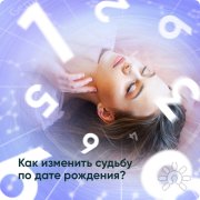 нумерология