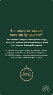 Активация энергии Кундалини