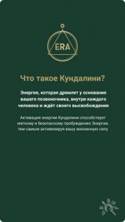 Активация энергии Кундалини