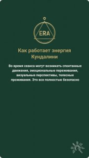 Активация энергии Кундалини