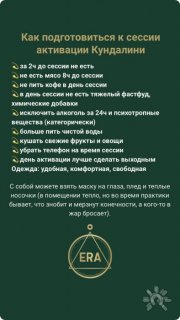 Активация энергии Кундалини
